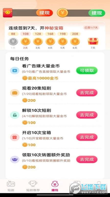 我爱刷短剧领红包app