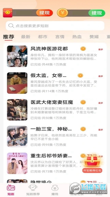 我爱刷短剧领红包app
