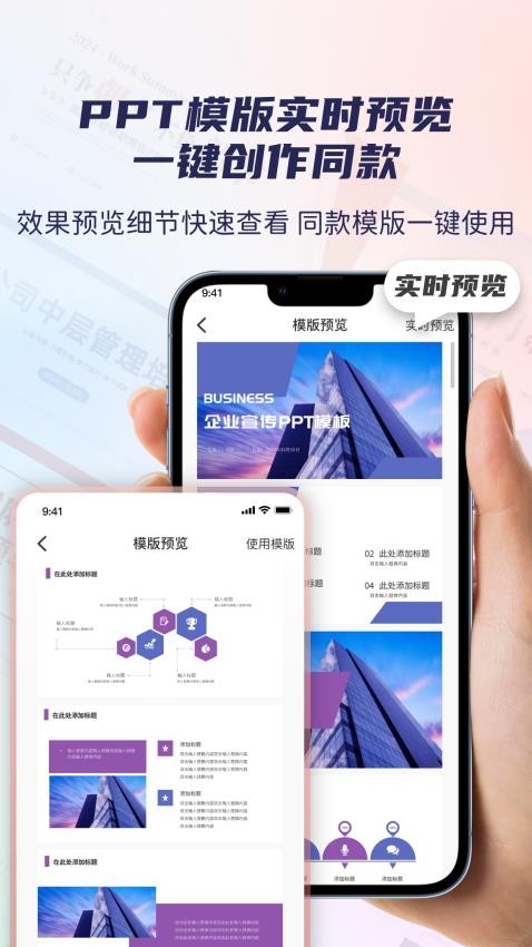 爱做ppt手机最新版