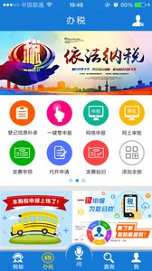 云南税务app官方版