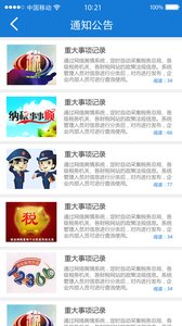 云南税务app官方版