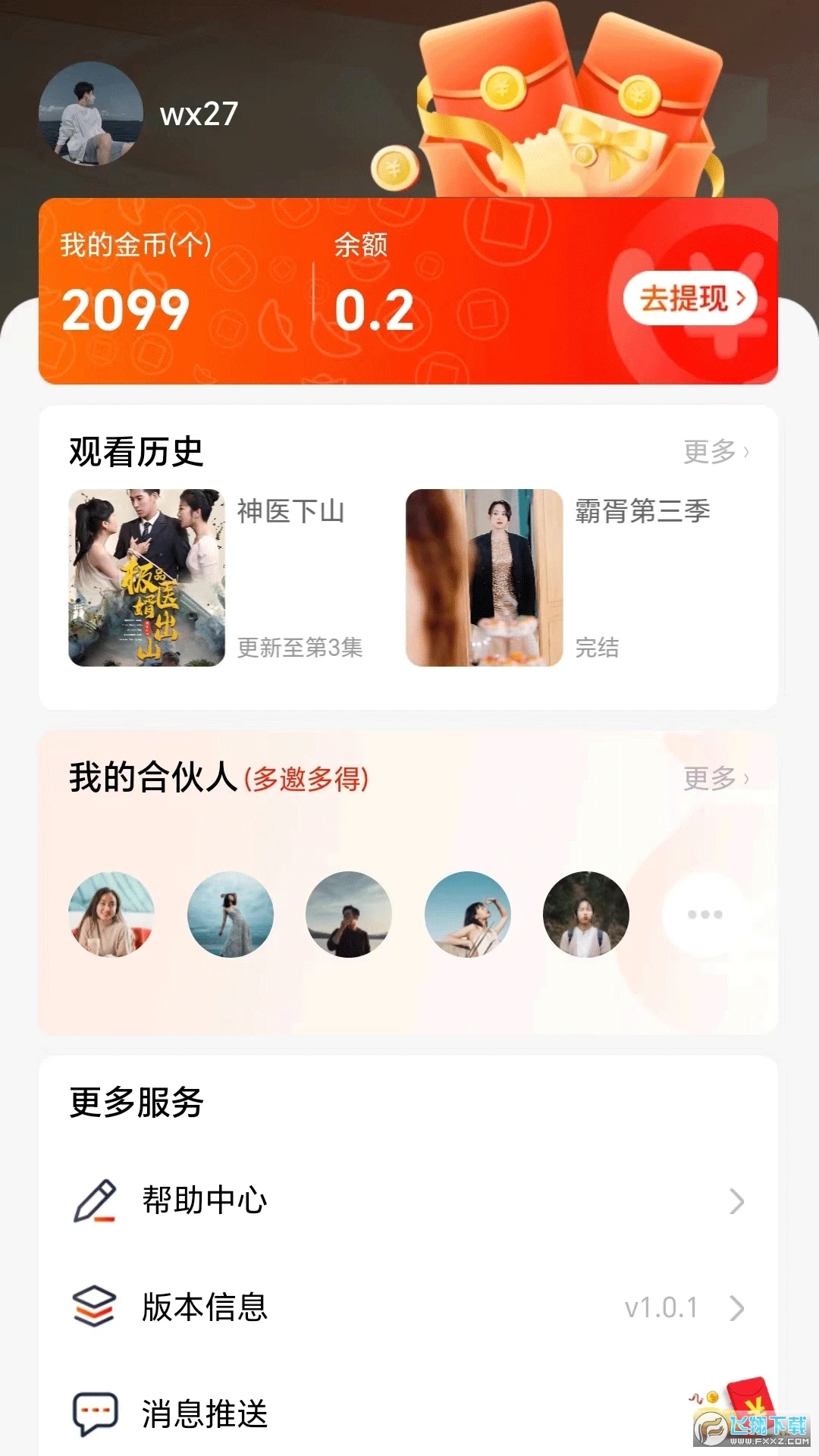 好意思剧场红包赚钱版