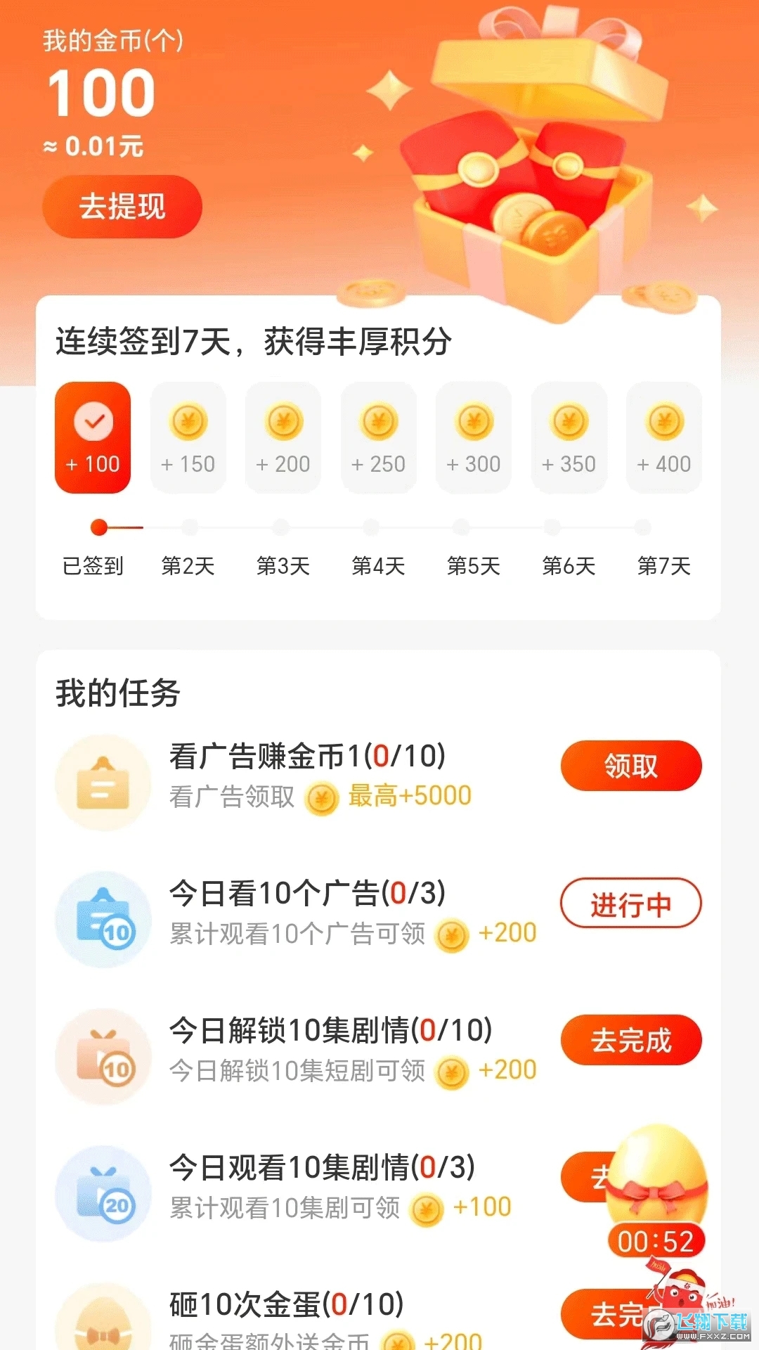 好意思剧场红包赚钱版