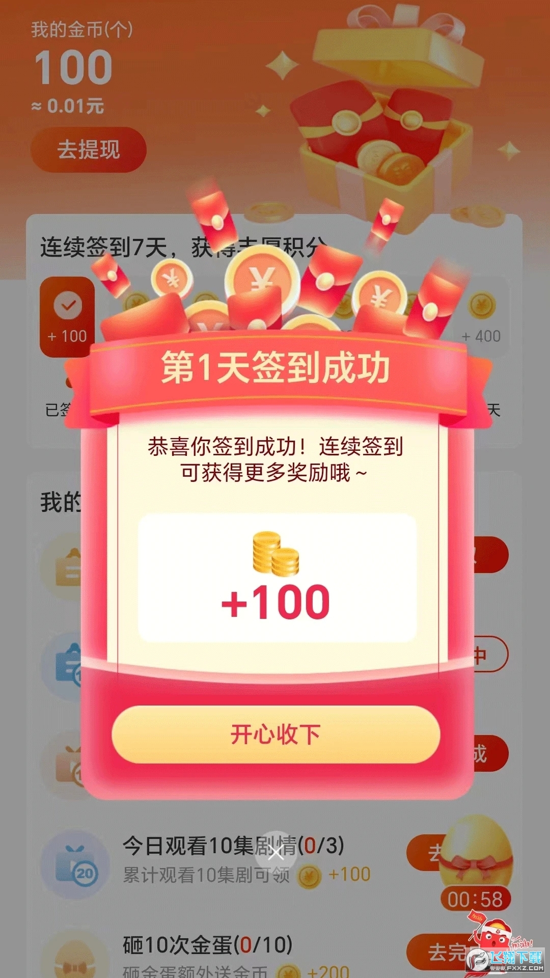 好意思剧场红包赚钱版