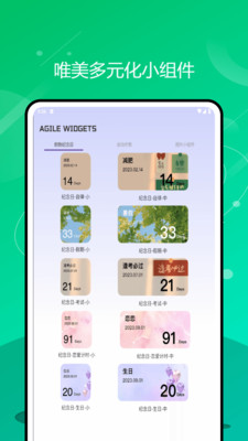 Fun Widgets 灵动小组件官方免费版