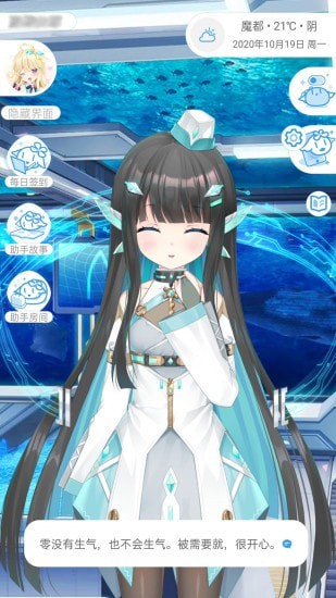 虚拟少女桌面互动助手最新版