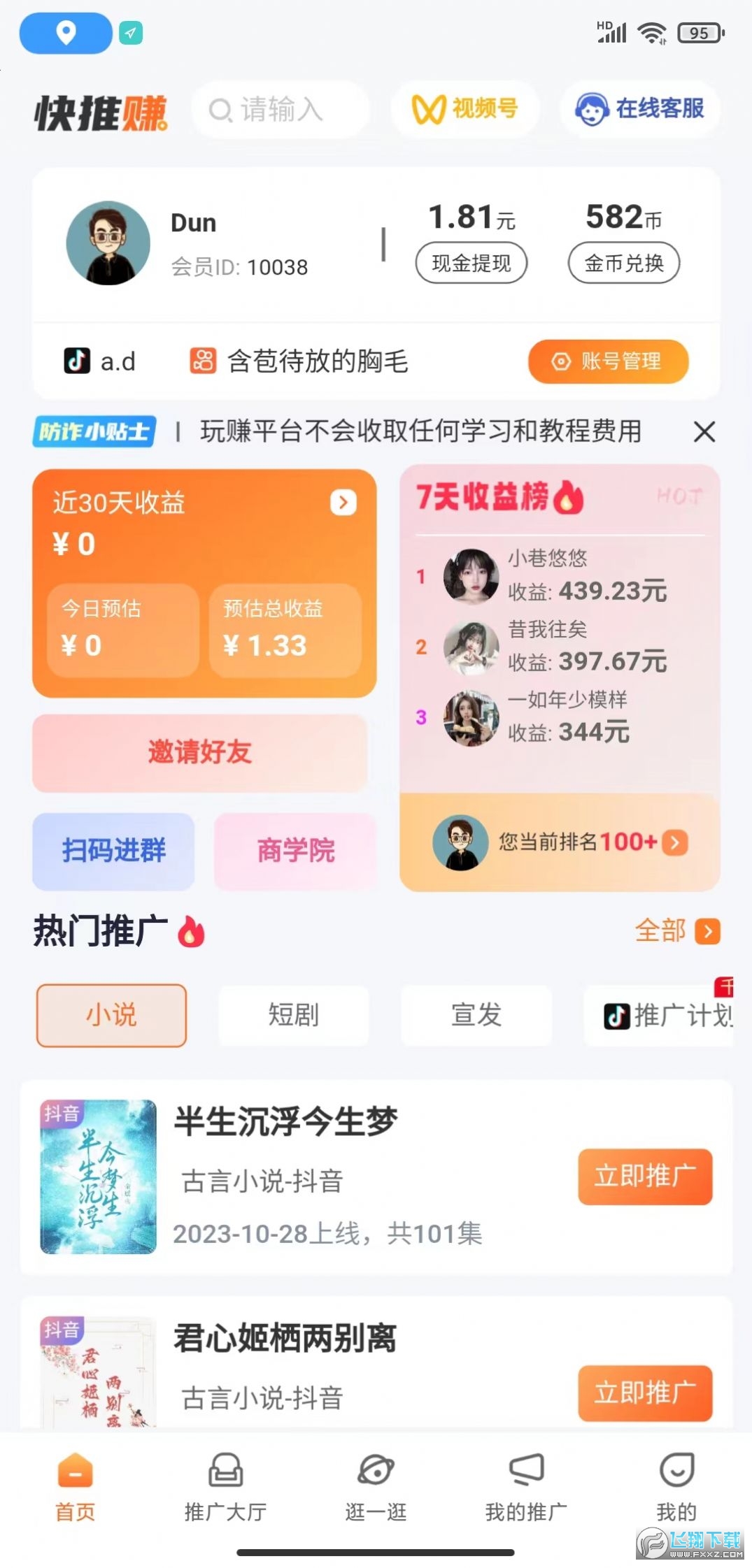 快推赚安卓赚钱软件