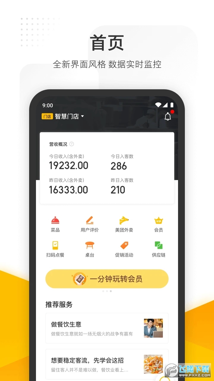 美团管家智能版官方版