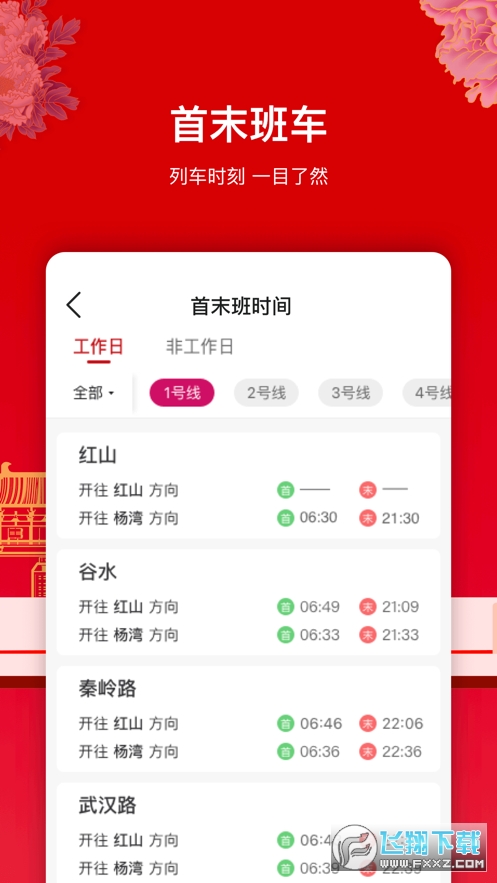 洛易行app安卓版