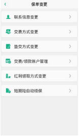 中国人寿寿险e宝帐2017新版本
