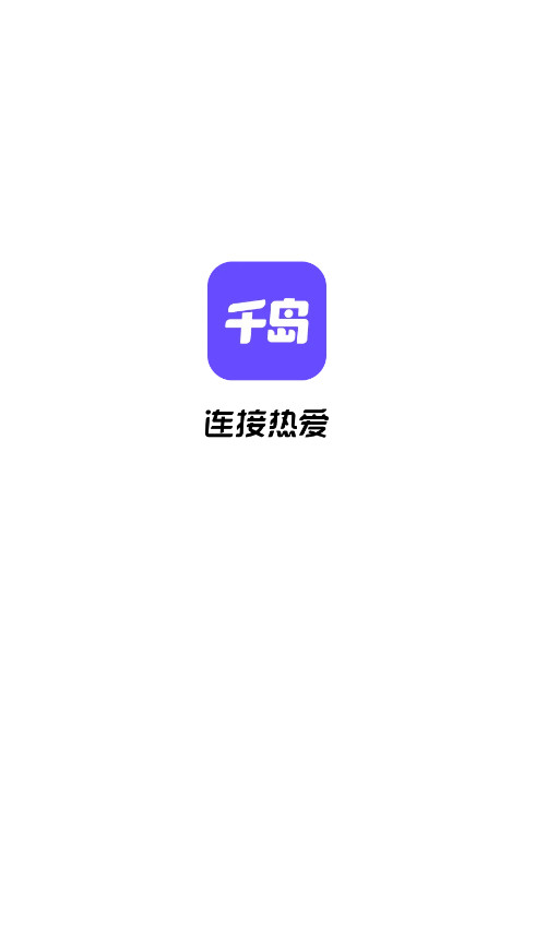 千岛交易平台app手机版