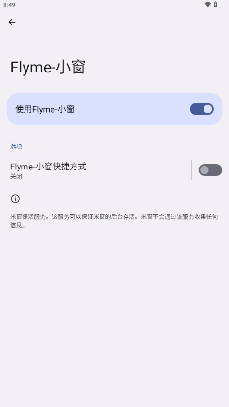 flyme小窗模式最新版安卓免费版