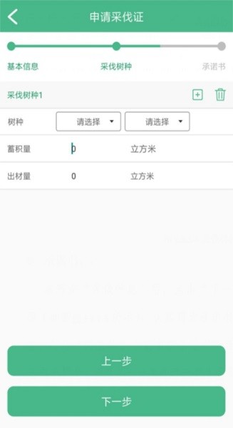 广西林木采伐APP官方版