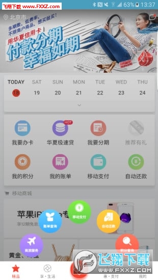 华彩生活app