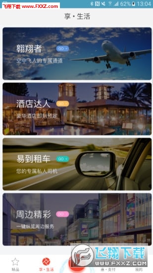 华彩生活app