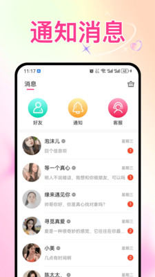 趣恋爱免费聊天app安卓版
