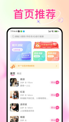 趣恋爱免费聊天app安卓版
