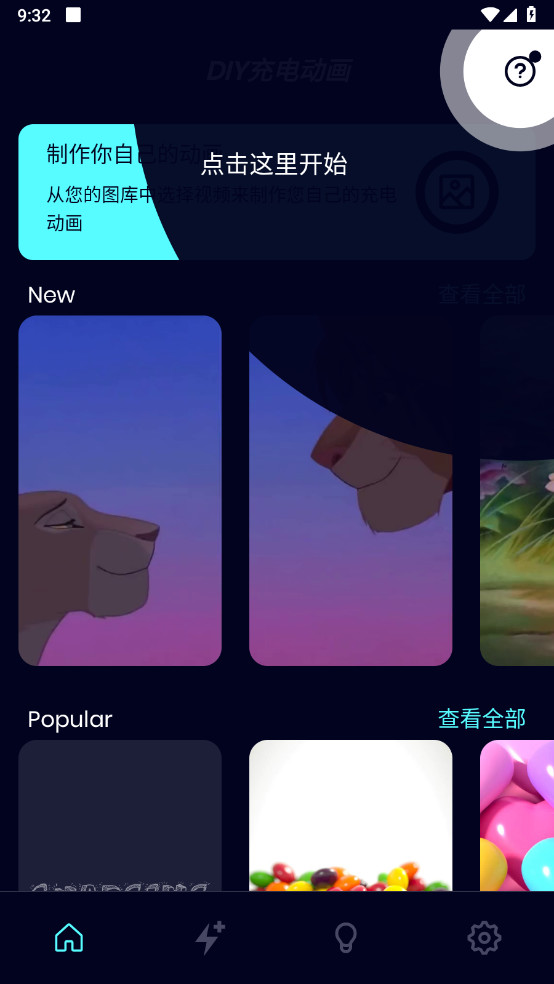 DIY充电动画解锁VIP功能