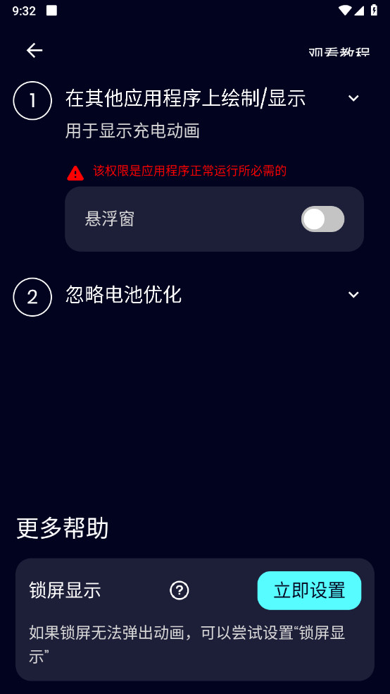 DIY充电动画解锁VIP功能
