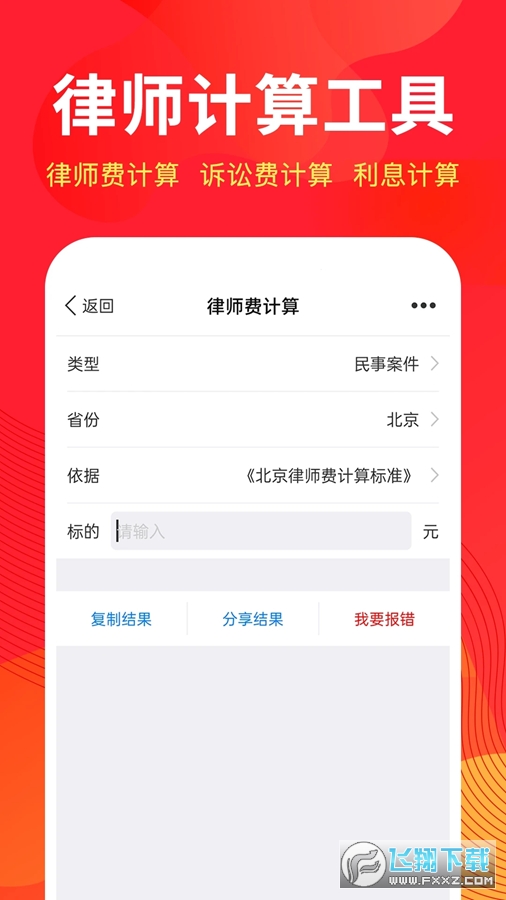 才牛律师官方正版