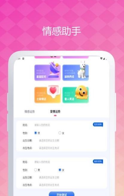 真甜陪伴app最新版