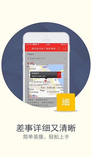 微差事安卓版
