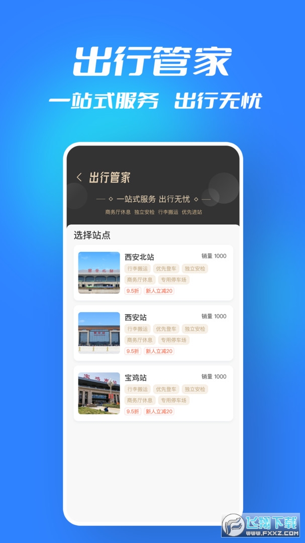 西铁行app最新版