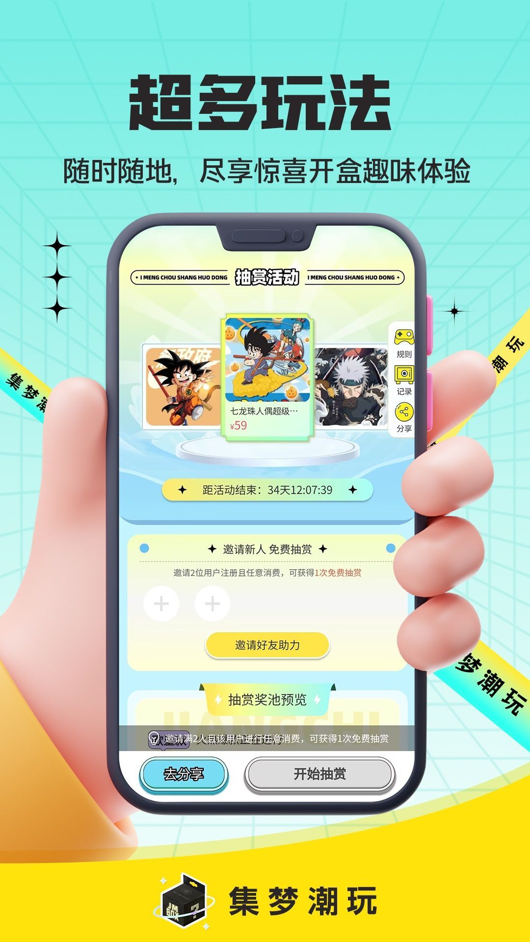 集梦潮玩app安卓最新版