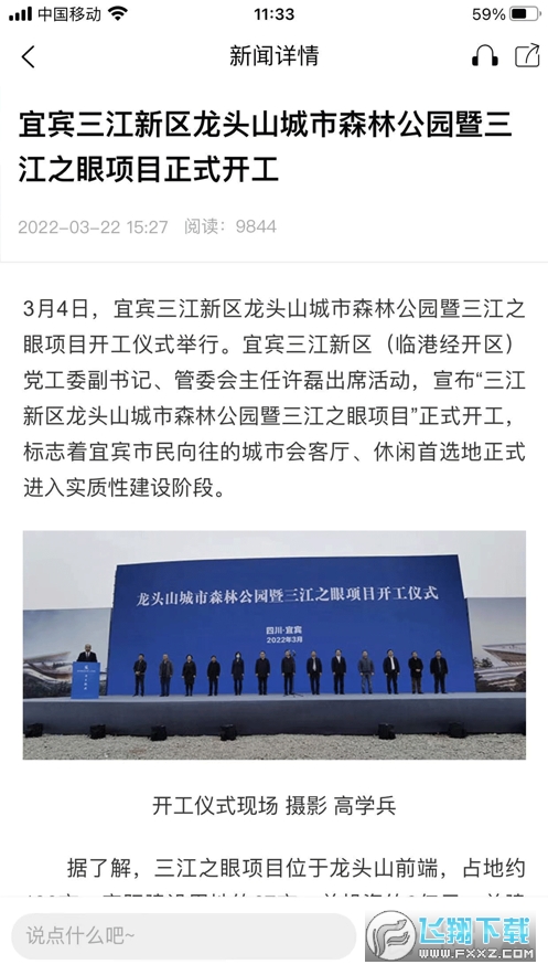 宜宾三江新区
