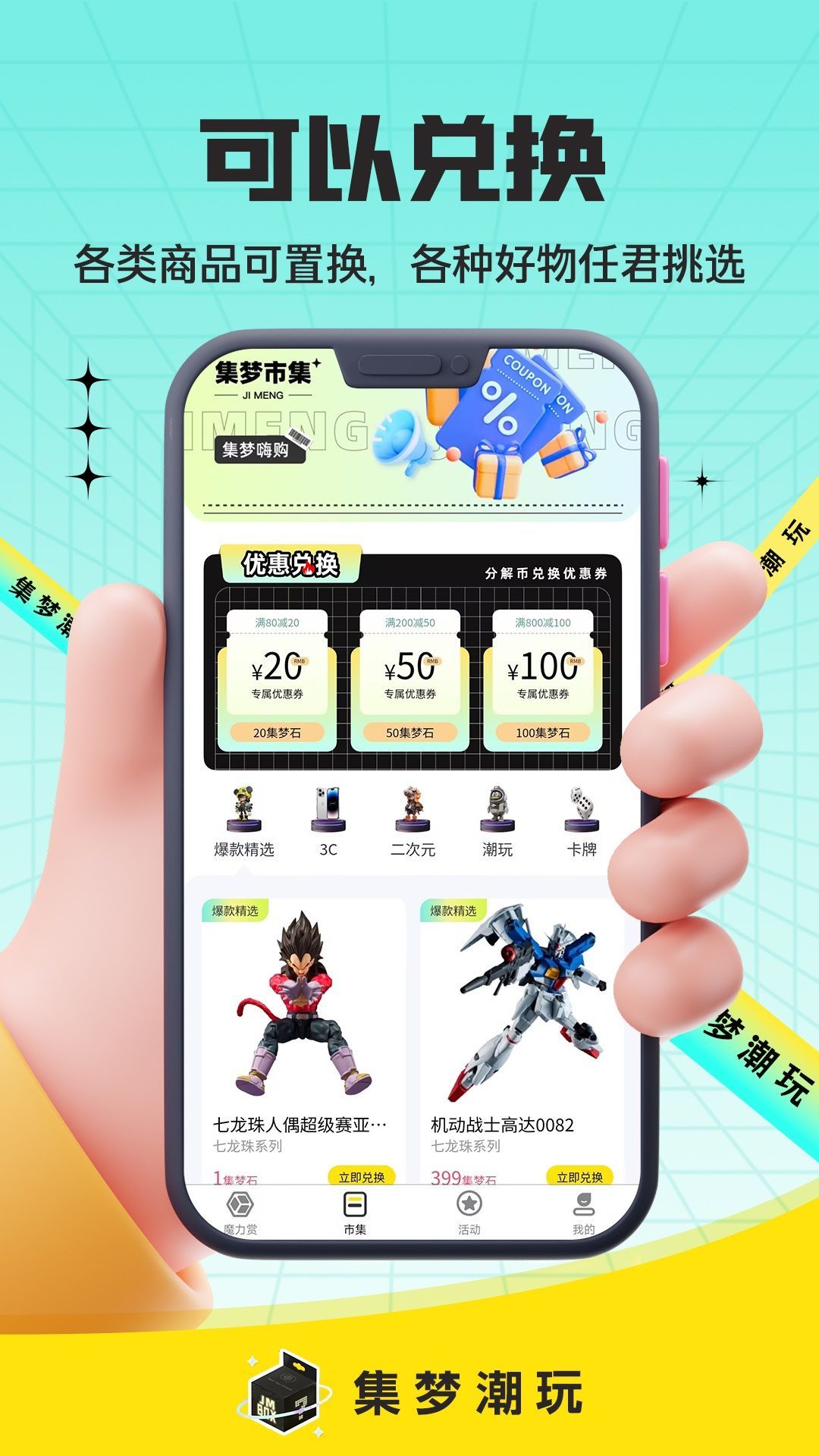 集梦潮玩app安卓最新版