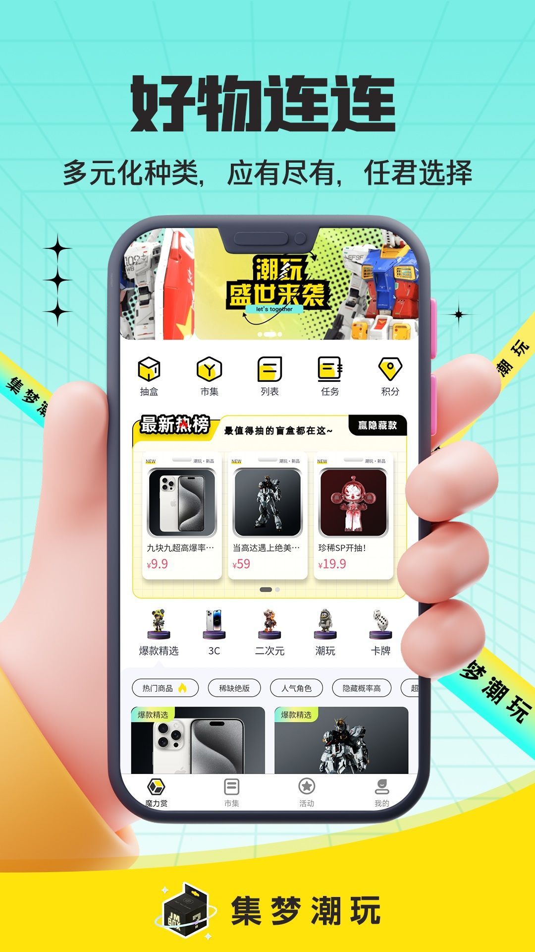 集梦潮玩app安卓最新版