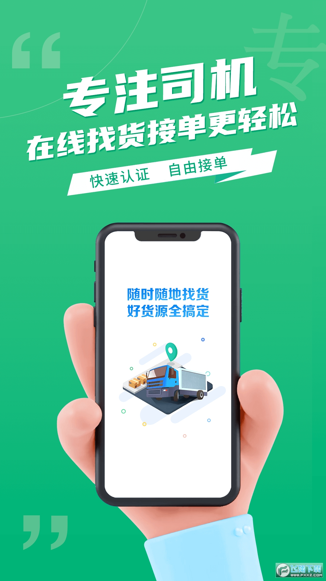 运货宝网络货运平台app官方版