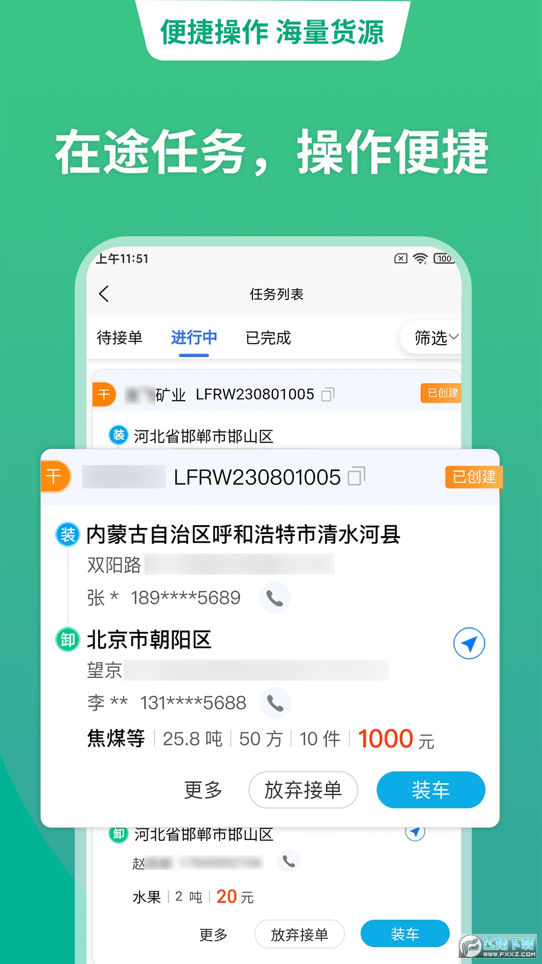 运货宝网络货运平台app官方版
