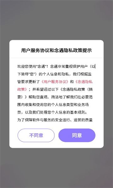 念遇app官方安卓版