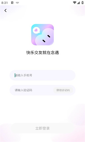 念遇app官方安卓版