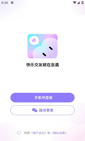 念遇app官方安卓版
