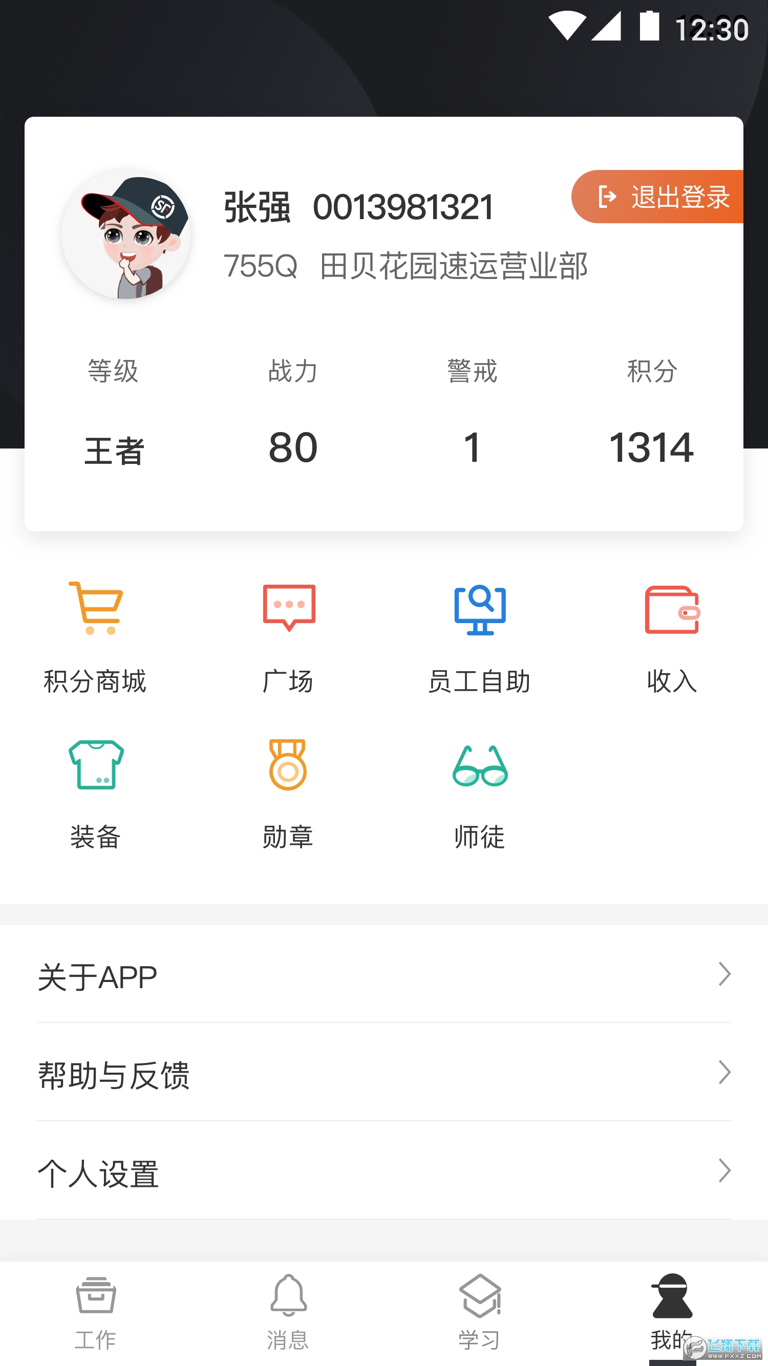 顺丰小哥app官方最新版本下载2024
