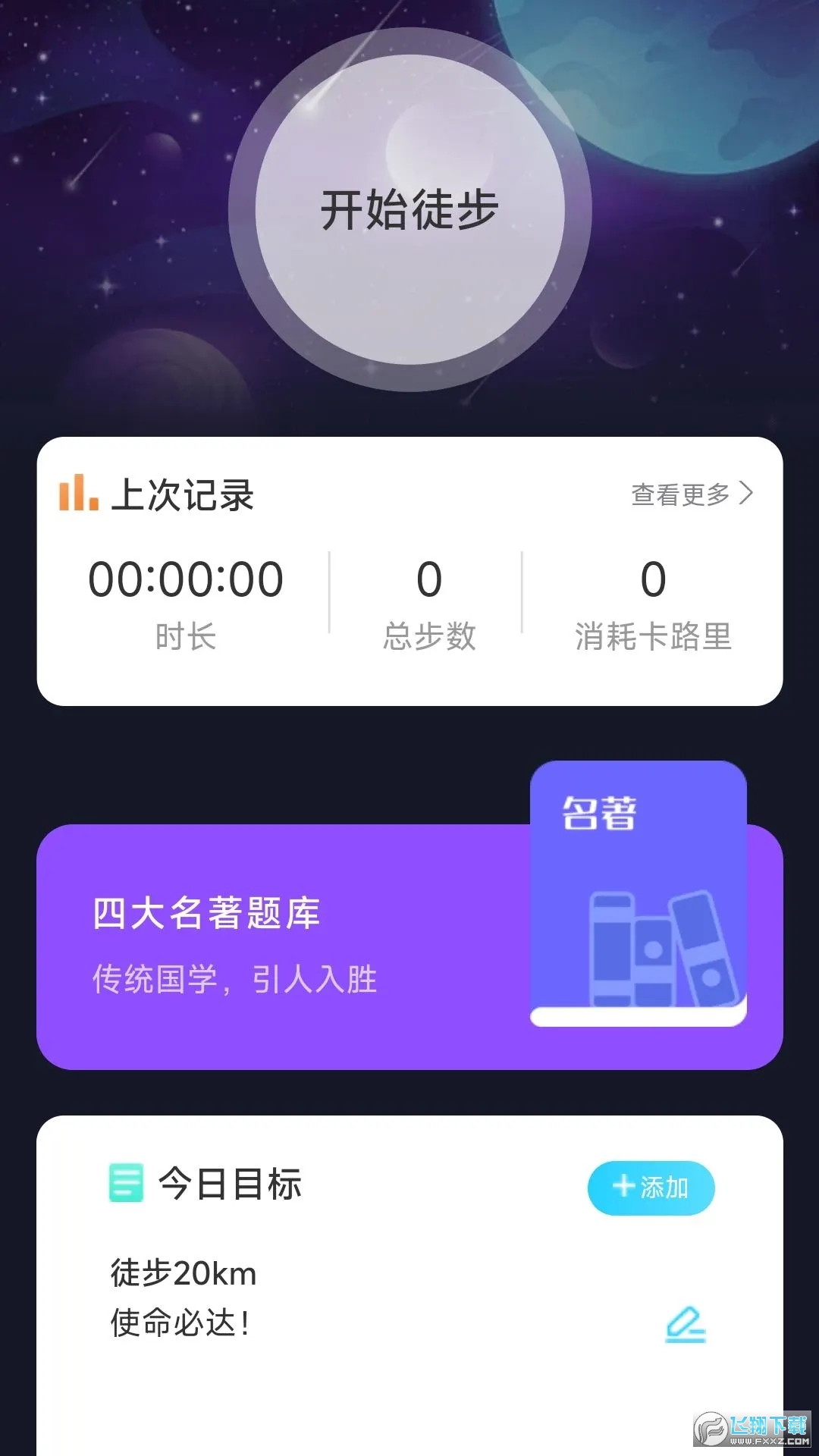 户外星晴走路赚钱app