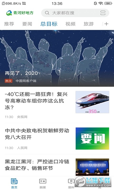 青河好地方app官方版