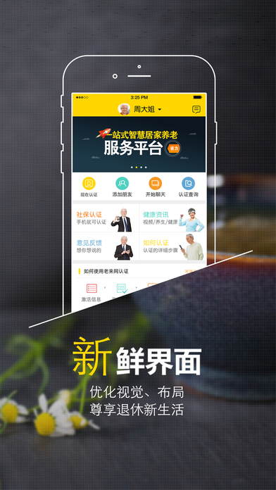 老来网app官方版
