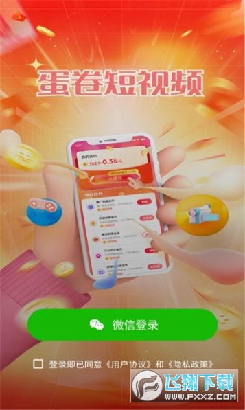 蛋卷短视频红包版最新版