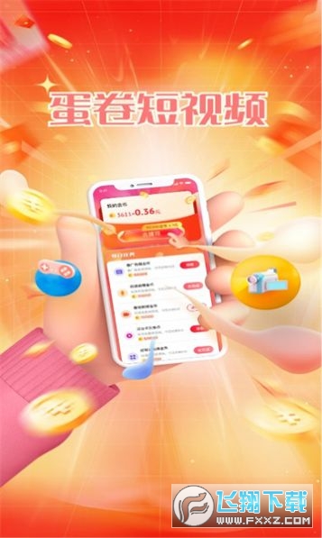 蛋卷短视频红包版最新版