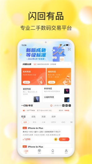 闪回有品官方手机版