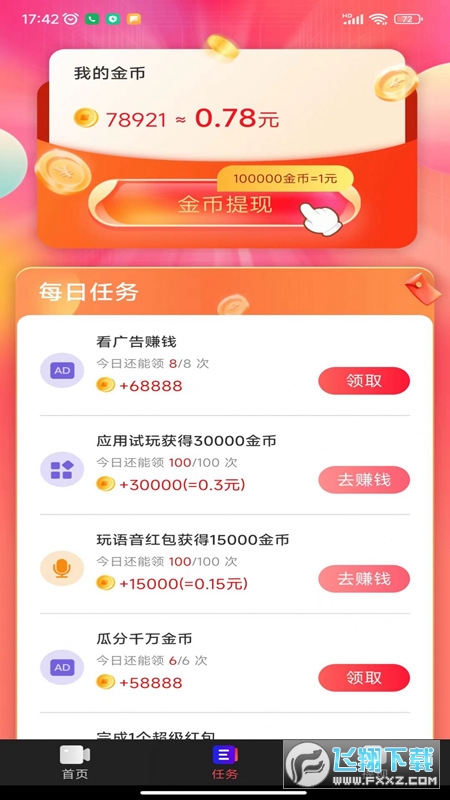 飞燕短视频红包赚钱app