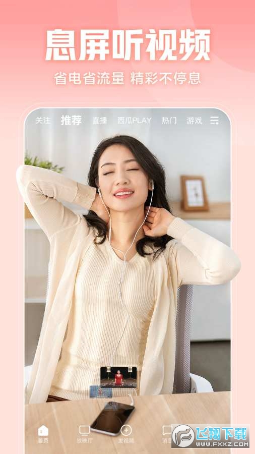 西瓜视频2019不升级旧版本