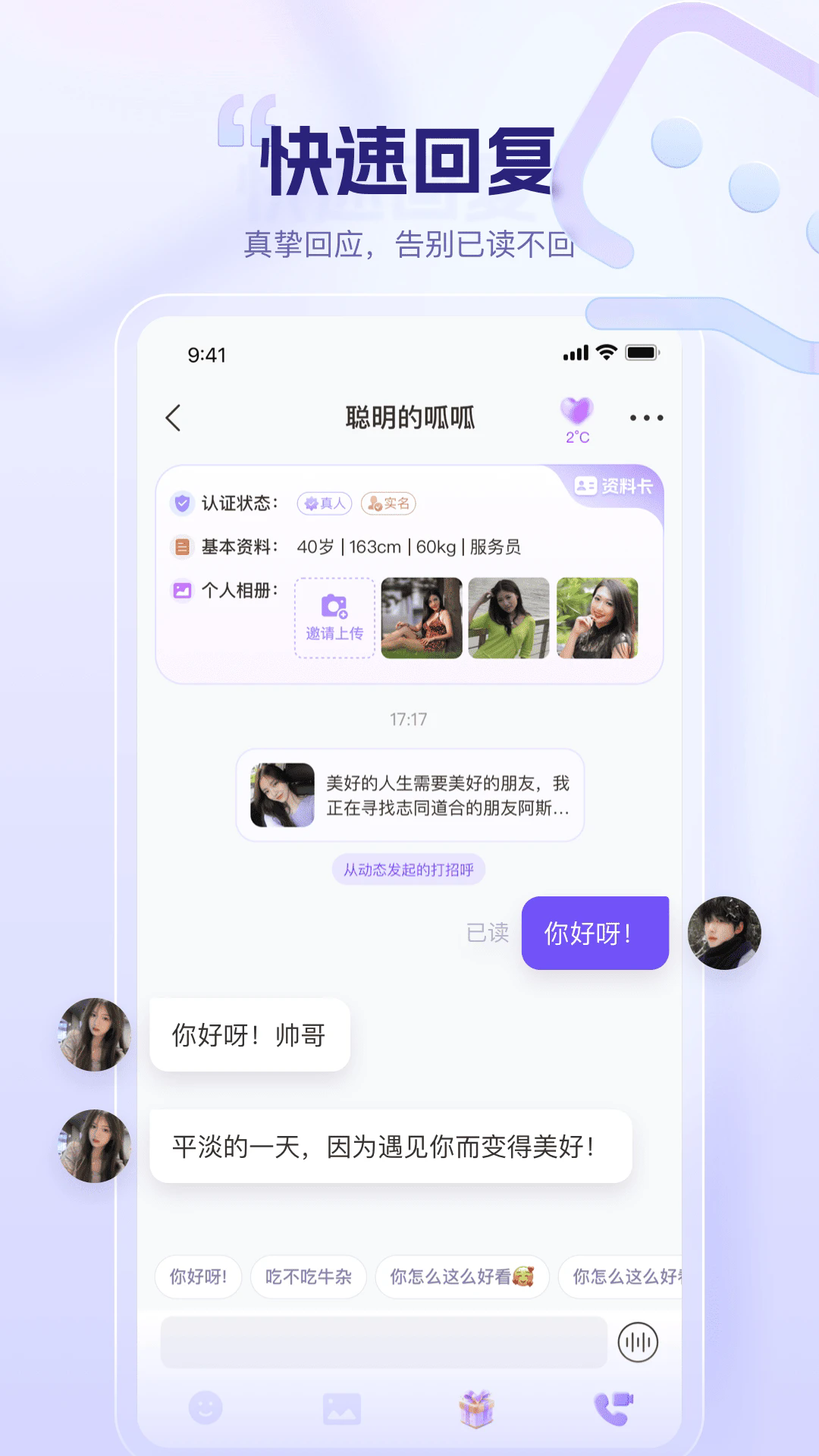 同心同悦真人聊天app最新版