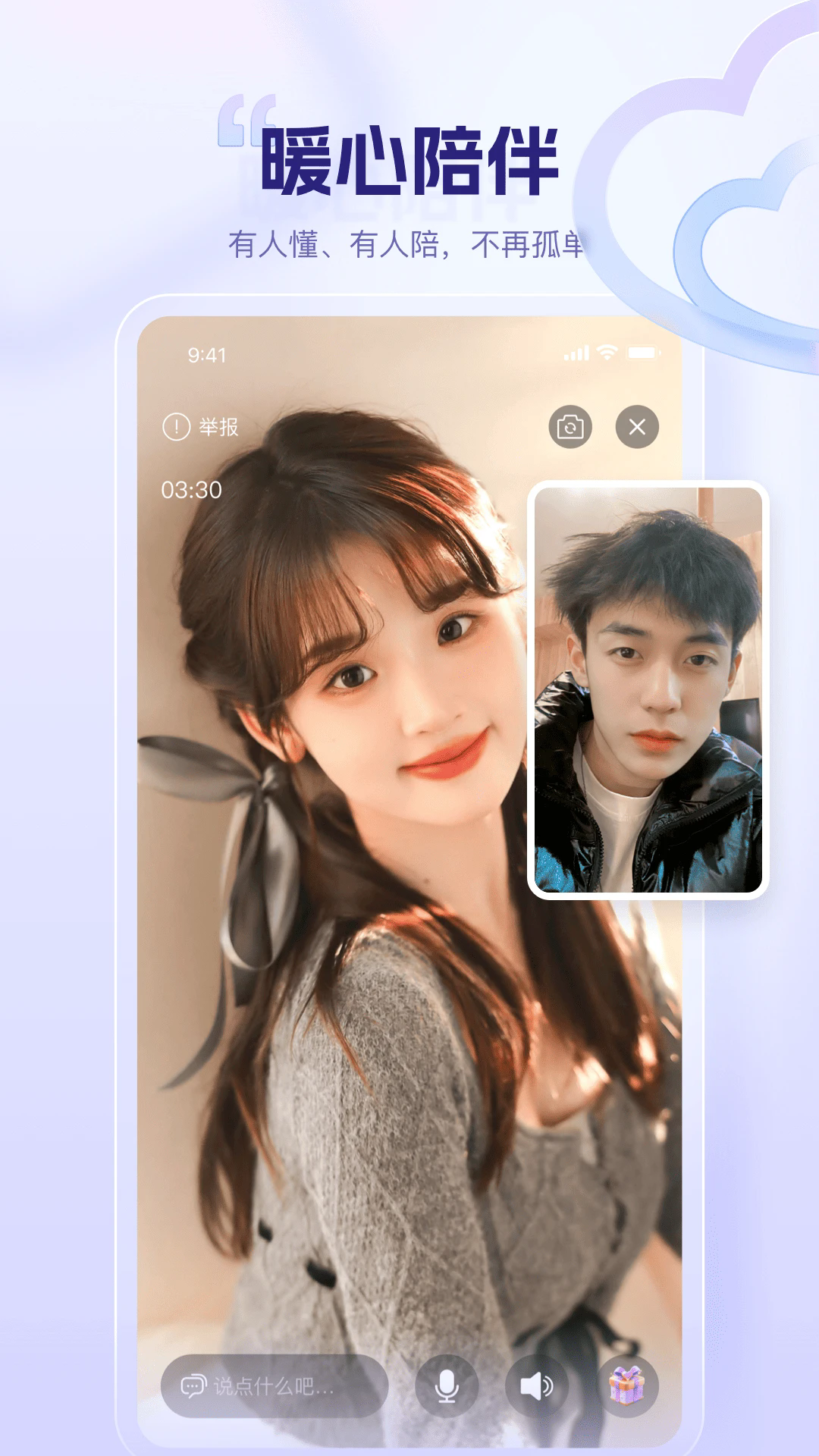 同心同悦真人聊天app最新版