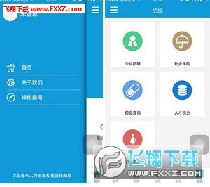 上海人社移动服务平台app