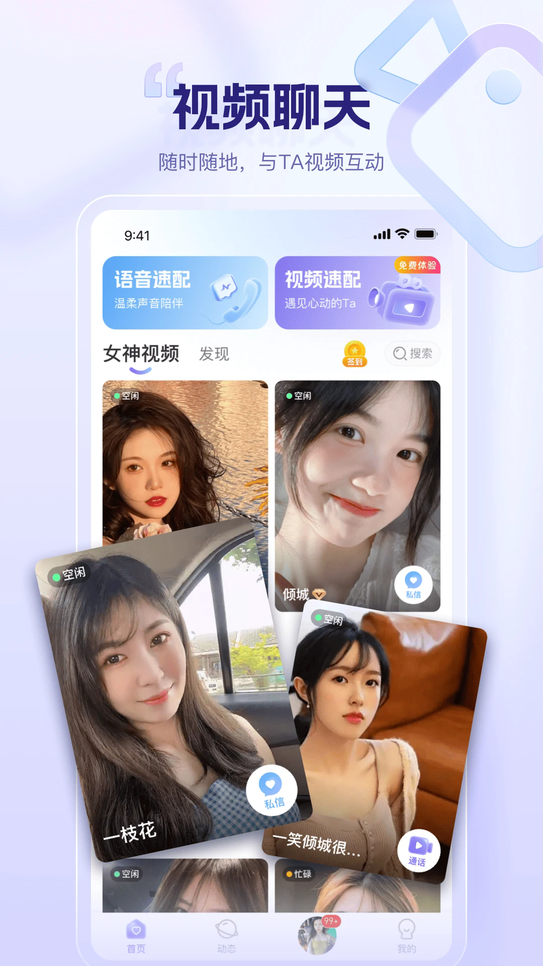 同心同悦真人聊天app最新版