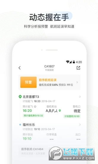 航旅纵横app官方下载2024最新版本